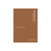 創意城市學刊（2019年第3期） (電子書)