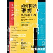 如何閱讀聖經：讀經藝術13課 (電子書)