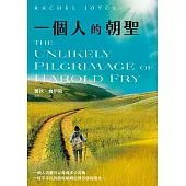 一個人的朝聖【電影改編原著暖心珍藏版】 (電子書)
