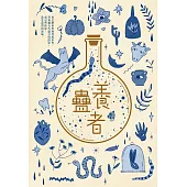 養蠱者 (電子書)