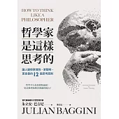哲學家是這樣思考的：讓人變得更理性、更聰明、更良善的十二個思考原則 (電子書)