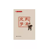 形象史學（2019上半年） (電子書)