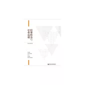 犯罪防治與社會治理 (電子書)