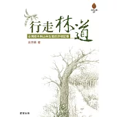 行走林道 (電子書)