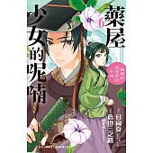 藥屋少女的呢喃~貓貓的後宮解謎手帳~(6) (電子書)