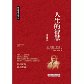 人生的智慧 (電子書)