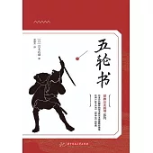 五輪書 (電子書)