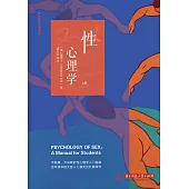 性心理學(全三冊) (電子書)