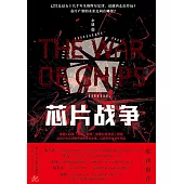 芯片戰爭 (電子書)
