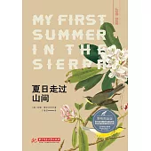 夏日走過山間：博物圖鑒版 (電子書)