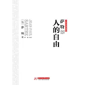 薩特說人的自由 (電子書)