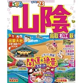まっぷる 山陰 鳥取・松江・萩’23 (電子書)
