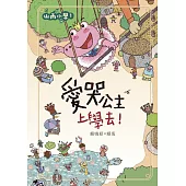 山雨小學1：愛哭公主上學去! (電子書)