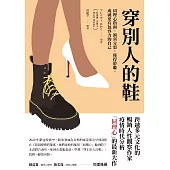 穿別人的鞋：同理心指南，消弭分裂，懂得聆聽，成就更有包容力的自己 (電子書)