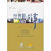 世界觀的故事 (電子書)