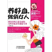 養好血，做俏女人(繁體中文) (電子書)