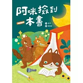 阿咪撿到一本書 (電子書)