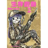 生存遊戲 2 (電子書)