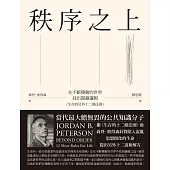 秩序之上：在不斷變動的世界找出隱藏邏輯(生存的另外十二條法則) (電子書)