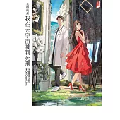 失控的AI-我在元宇宙被判死刑 (電子書)