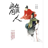 離人 (電子書)
