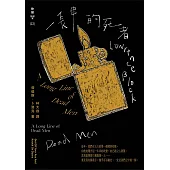 一長串的死者(紐約犯罪風景塗繪全新設計版) (電子書)