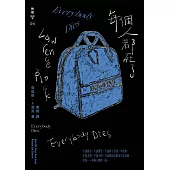 每個人都死了(紐約犯罪風景塗繪全新設計版) (電子書)