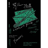 繁花將盡(紐約犯罪風景塗繪全新設計版) (電子書)