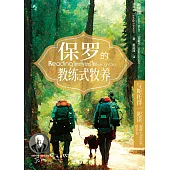 (簡)保羅的教練式牧養：與斯托得一起讀提摩太前後書、提多書 (電子書)