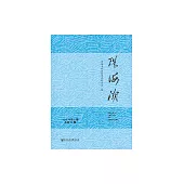 珠海潮（2019年第2期） (電子書)