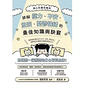 身心科醫生教你 排解壓力、不安、沮喪、憂鬱情緒的最佳知識與訣竅 (電子書)