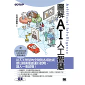 圖解AI人工智慧 (電子書)