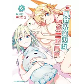 與變成異世界美少女的大叔一起冒險(06) (電子書)