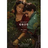 哈姆奈特【奧斯卡最佳導演趙婷改編影視.作者印簽扉頁】 (電子書)