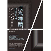 成為神蹟，你也可以!：從有限到無限，真光福音教會的勇氣與見證 (電子書)