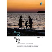 彈天縮地 (電子書)