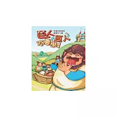 巨人巨人不要來! (電子書)