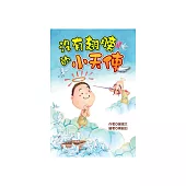 沒有翅膀的小天使 (電子書)