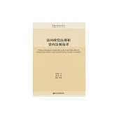法國政黨法規和黨內法規選譯 (電子書)