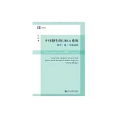 中國原生的DRGs系統：病種(組)分值結算 (電子書)