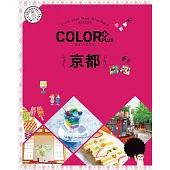 カラープラス 京都’22 (電子書)