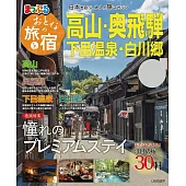 まっぷる おとなの旅と宿 高山・奥飛騨 下呂温泉・白川郷’23 (電子書)