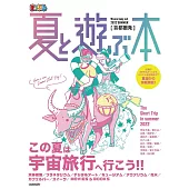 まっぷる 首都圏発 夏と遊ぶ本 2022 (電子書)