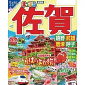 まっぷる 佐賀 嬉野・武雄・唐津・呼子’23 (電子書)