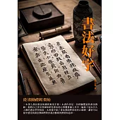 書法好字：從《顏勤禮碑》開始 (電子書)