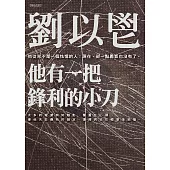 他有一把鋒利的小刀 (電子書)