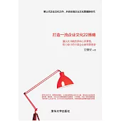 幹法：打造一流企業文化22策略 (電子書)