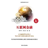 互聯網金融 (電子書)