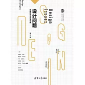 設計問題：創新模式與交互思維 (電子書)