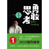 勇敢思考 (電子書)